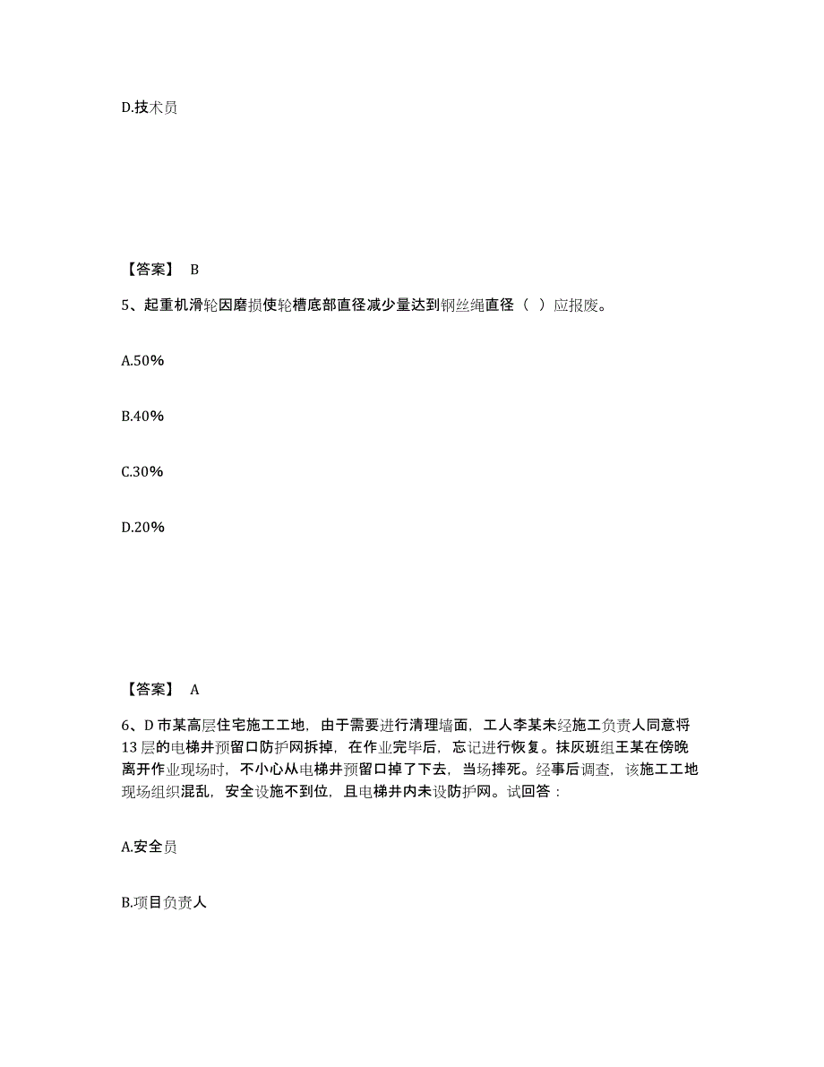 备考2025江西省上饶市安全员之B证（项目负责人）提升训练试卷A卷附答案_第3页