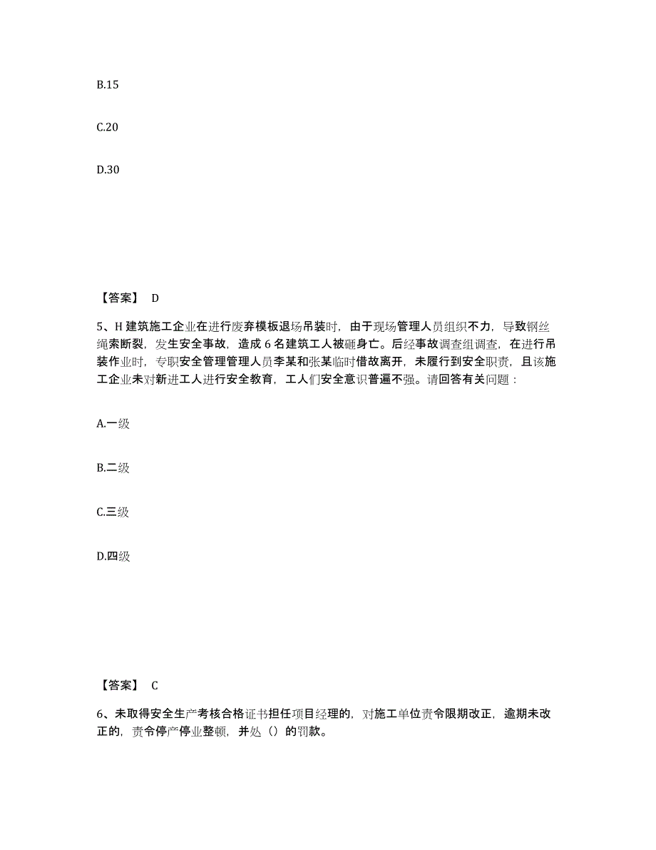 备考2025安徽省合肥市长丰县安全员之B证（项目负责人）试题及答案_第3页