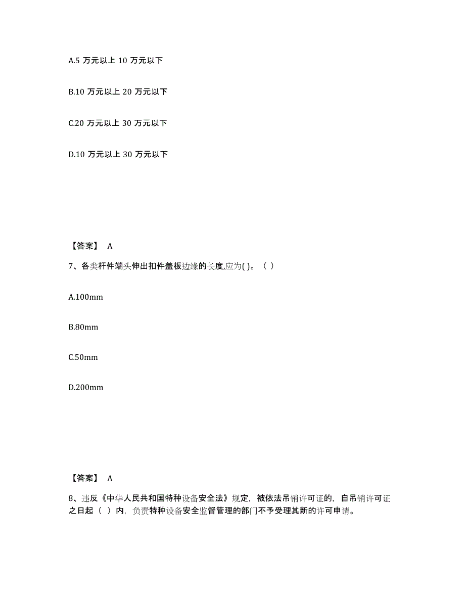 备考2025安徽省合肥市长丰县安全员之B证（项目负责人）试题及答案_第4页