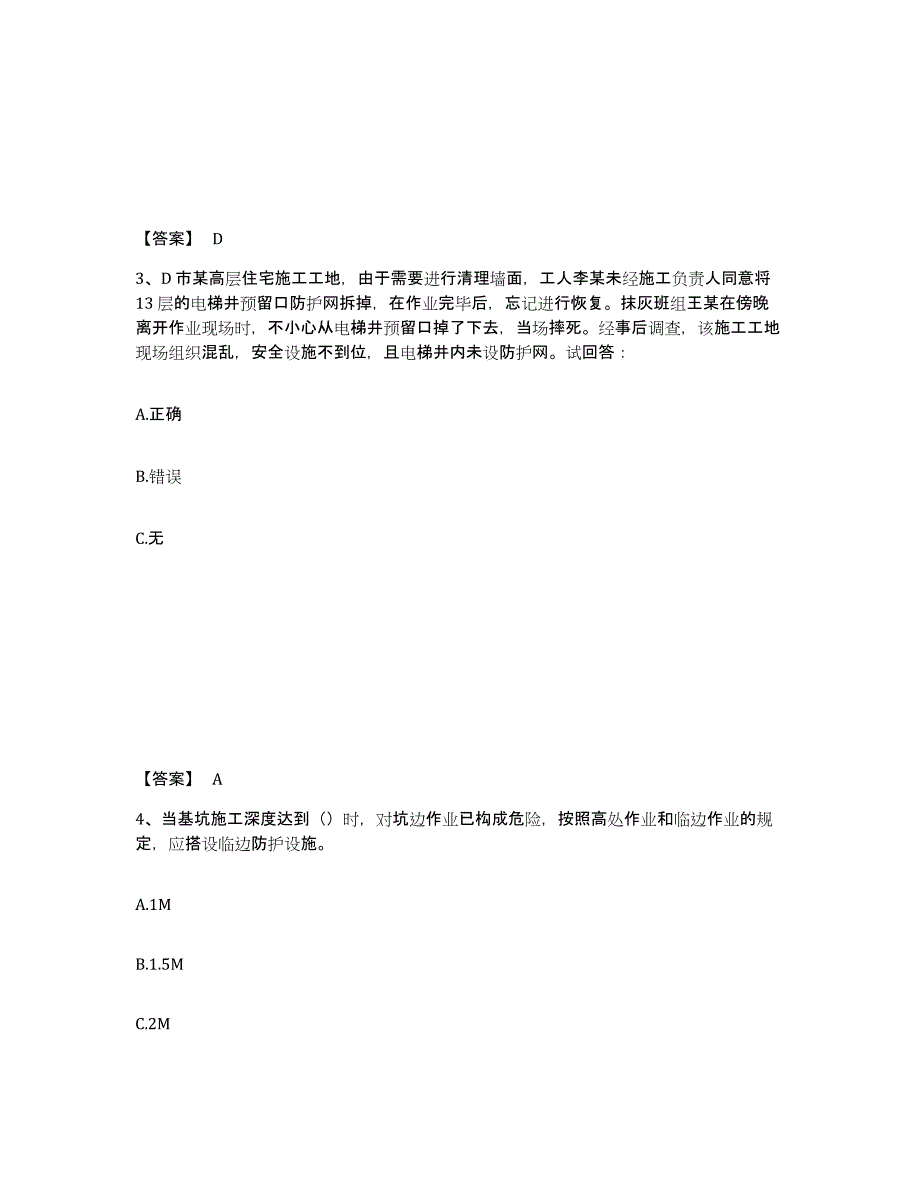 备考2025山西省临汾市侯马市安全员之B证（项目负责人）通关试题库(有答案)_第2页