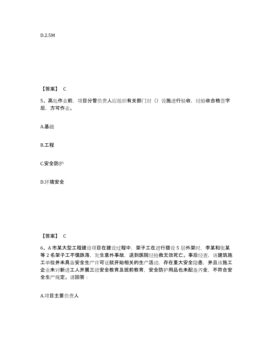 备考2025山西省临汾市侯马市安全员之B证（项目负责人）通关试题库(有答案)_第3页