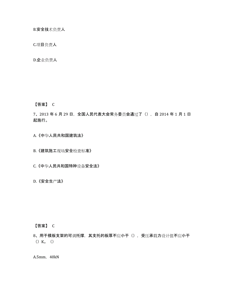 备考2025山西省临汾市侯马市安全员之B证（项目负责人）通关试题库(有答案)_第4页