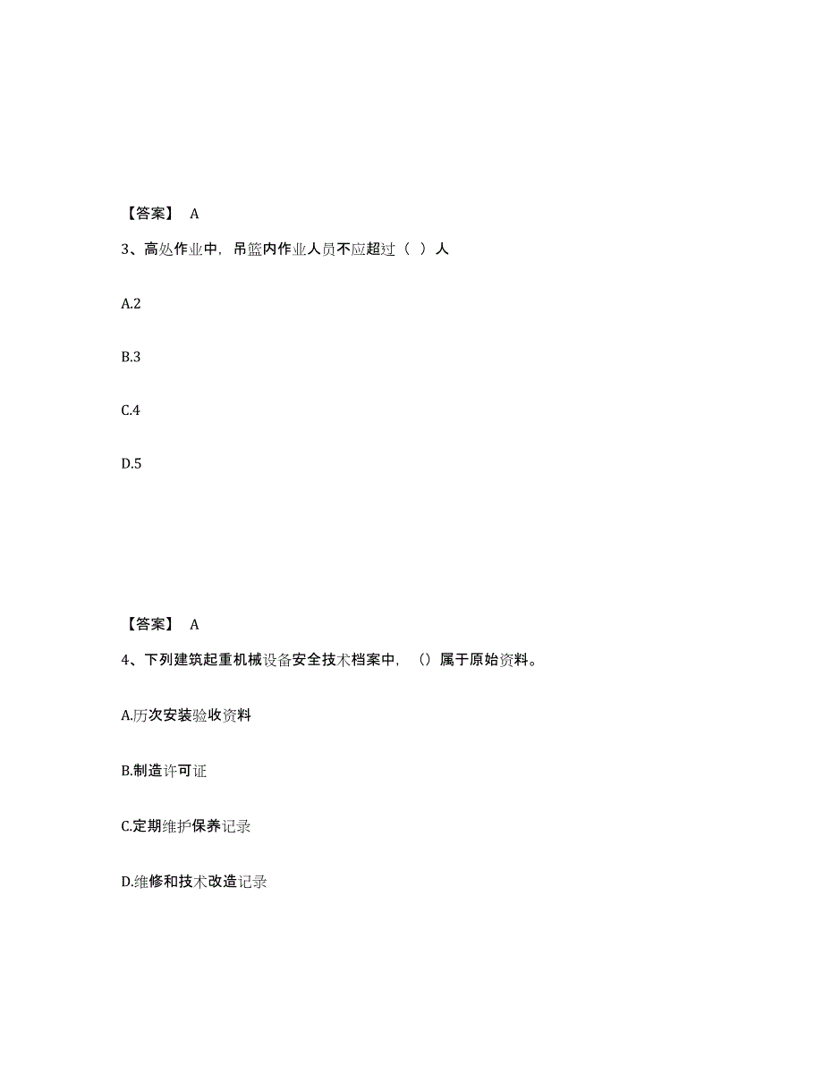 备考2025辽宁省阜新市新邱区安全员之B证（项目负责人）考前冲刺模拟试卷A卷含答案_第2页