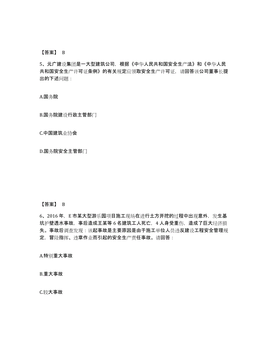 备考2025辽宁省阜新市新邱区安全员之B证（项目负责人）考前冲刺模拟试卷A卷含答案_第3页