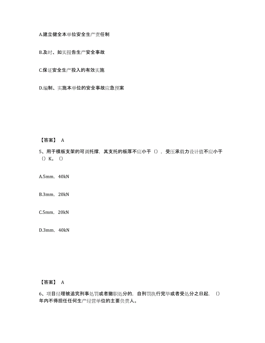 备考2025黑龙江省哈尔滨市延寿县安全员之B证（项目负责人）模拟试题（含答案）_第3页