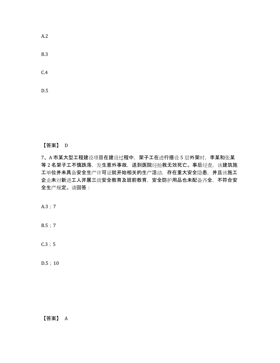 备考2025黑龙江省哈尔滨市延寿县安全员之B证（项目负责人）模拟试题（含答案）_第4页