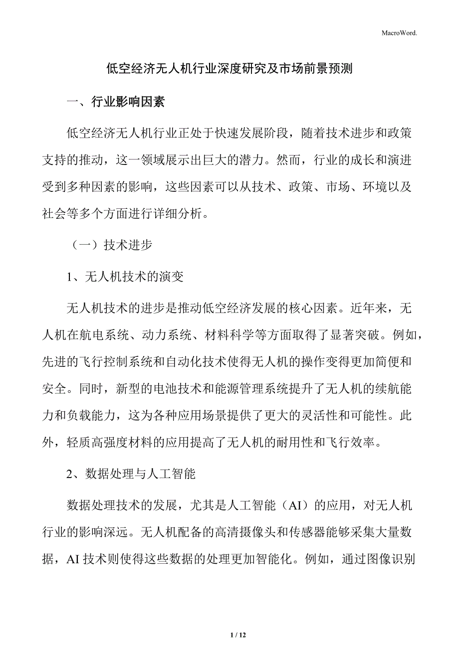 低空经济无人机行业深度研究及市场前景预测_第1页