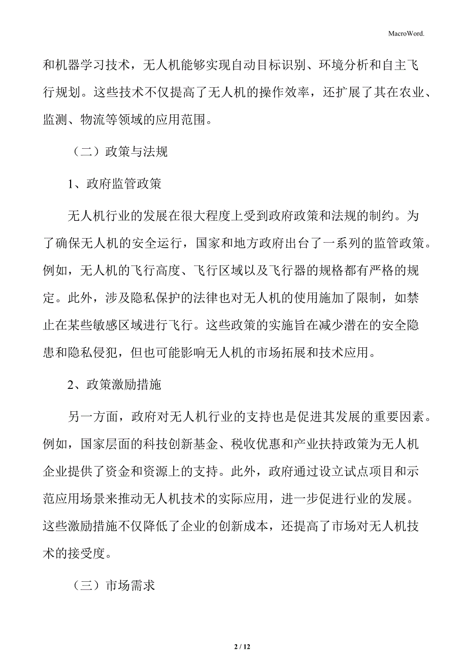 低空经济无人机行业深度研究及市场前景预测_第2页