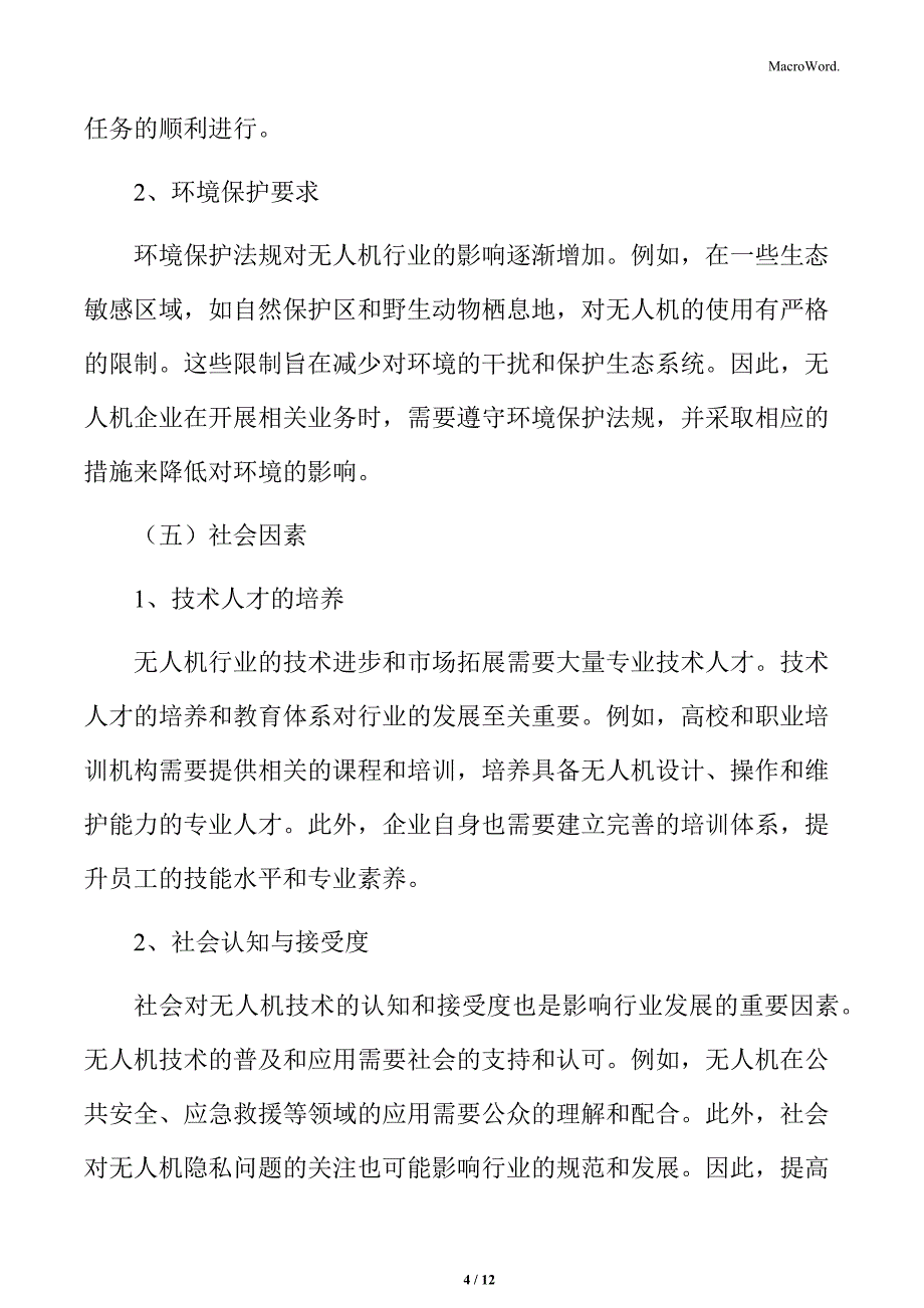 低空经济无人机行业深度研究及市场前景预测_第4页