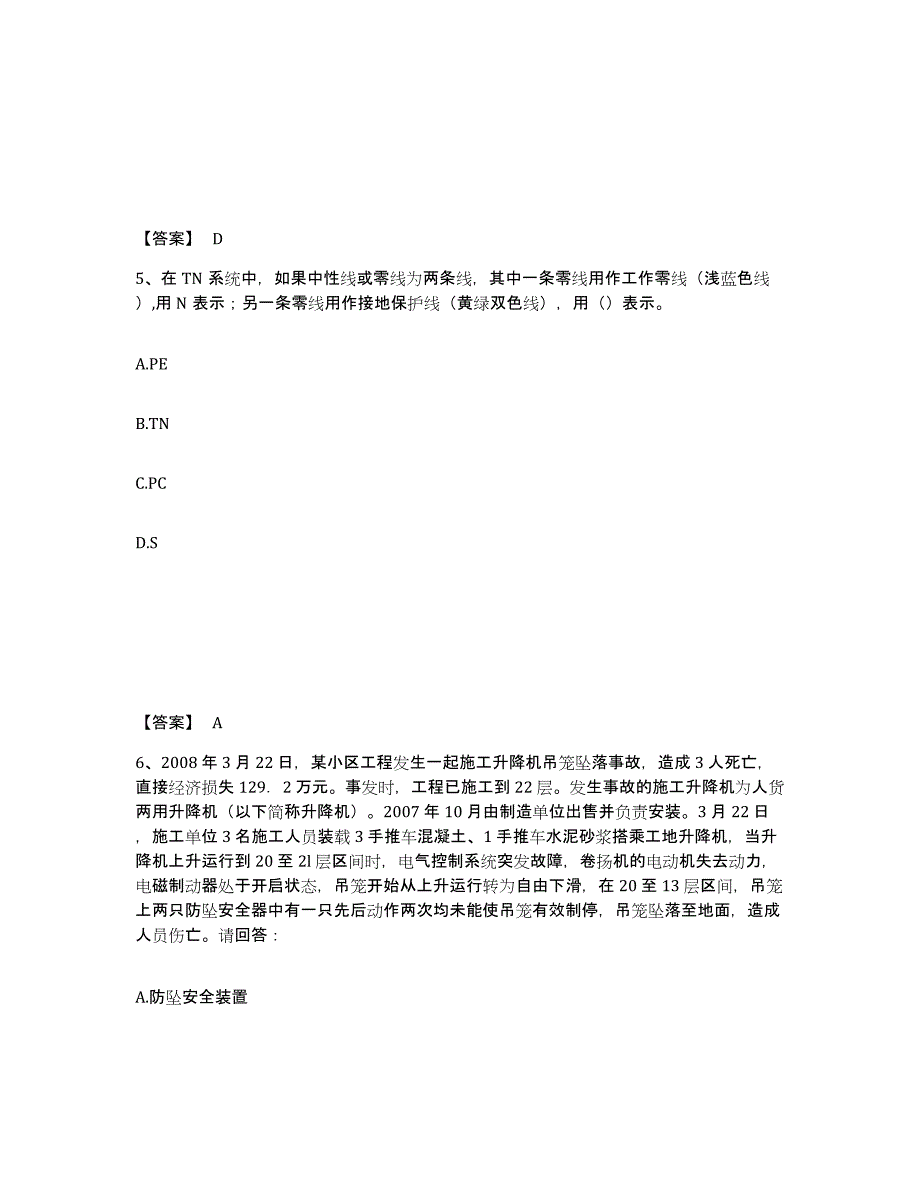 备考2025江苏省常州市戚墅堰区安全员之B证（项目负责人）通关提分题库(考点梳理)_第3页