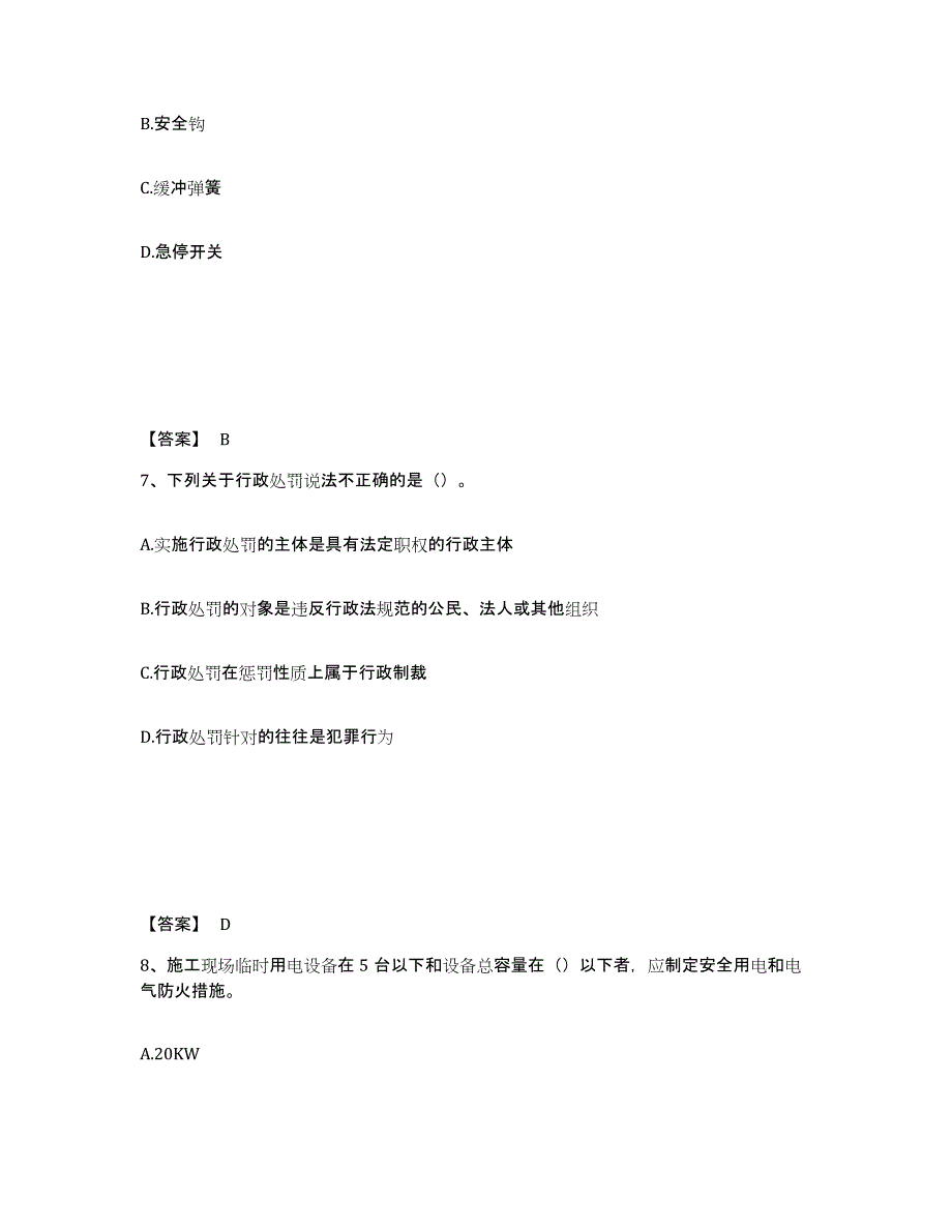 备考2025江苏省常州市戚墅堰区安全员之B证（项目负责人）通关提分题库(考点梳理)_第4页