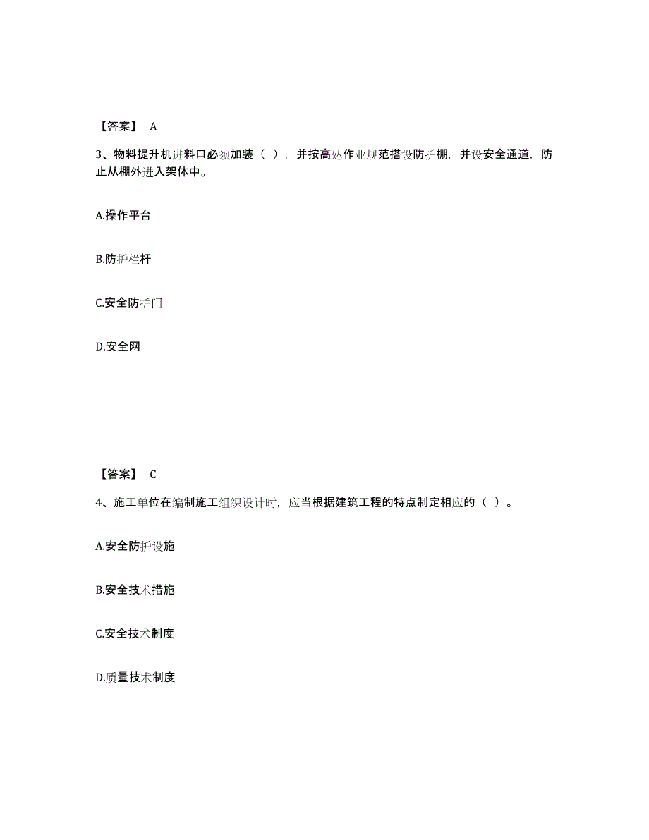 备考2025山西省长治市沁县安全员之B证（项目负责人）高分通关题库A4可打印版_第2页