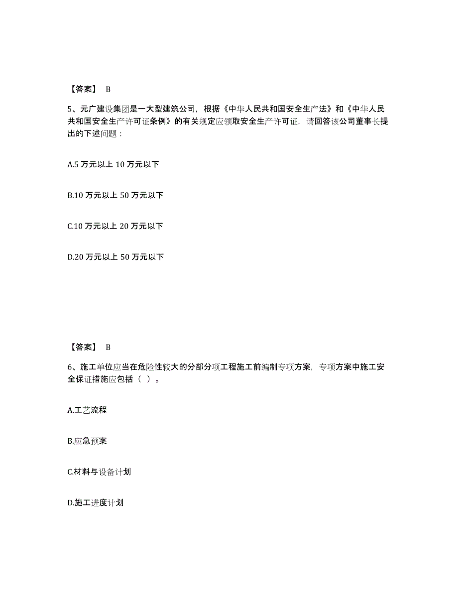 备考2025山西省长治市沁县安全员之B证（项目负责人）高分通关题库A4可打印版_第3页