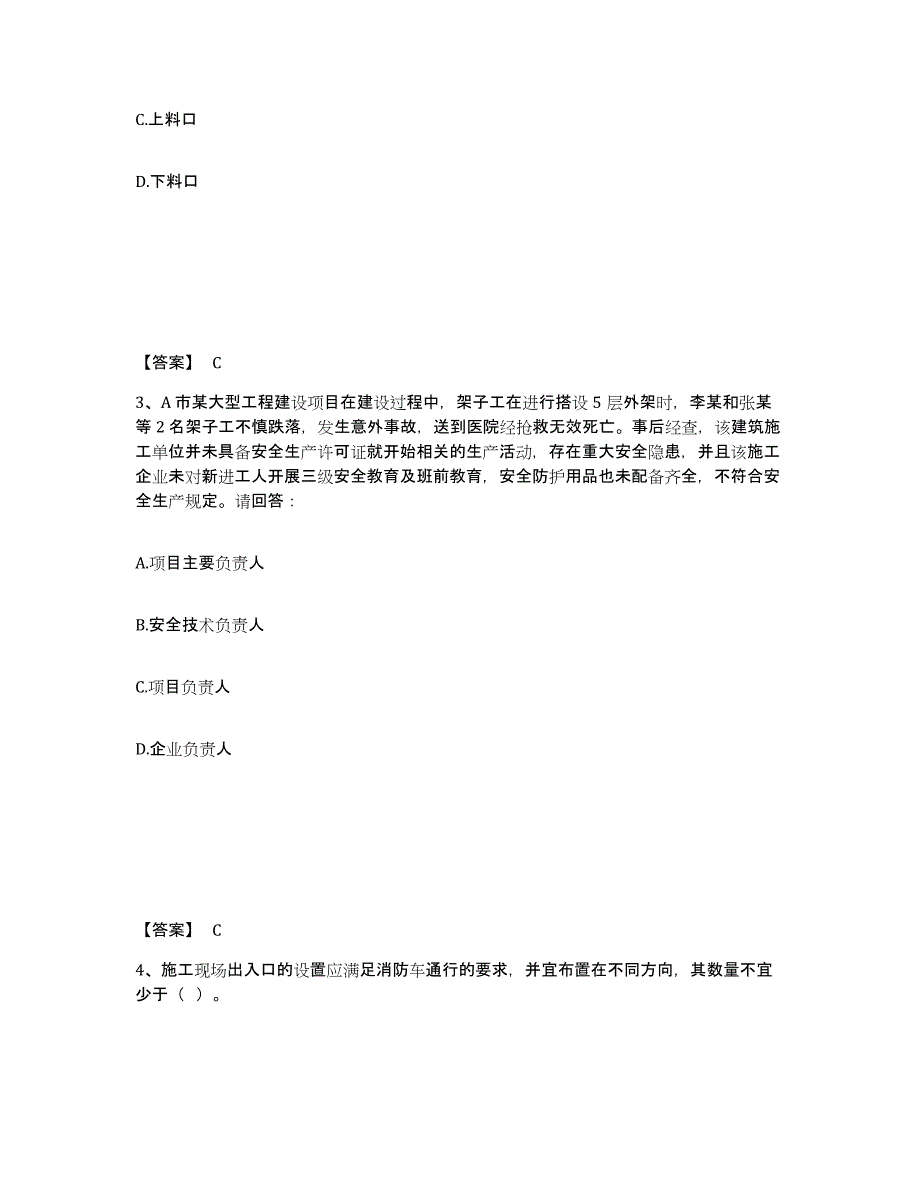 备考2025江苏省无锡市北塘区安全员之B证（项目负责人）题库练习试卷B卷附答案_第2页