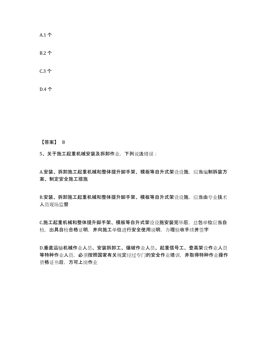 备考2025江苏省无锡市北塘区安全员之B证（项目负责人）题库练习试卷B卷附答案_第3页