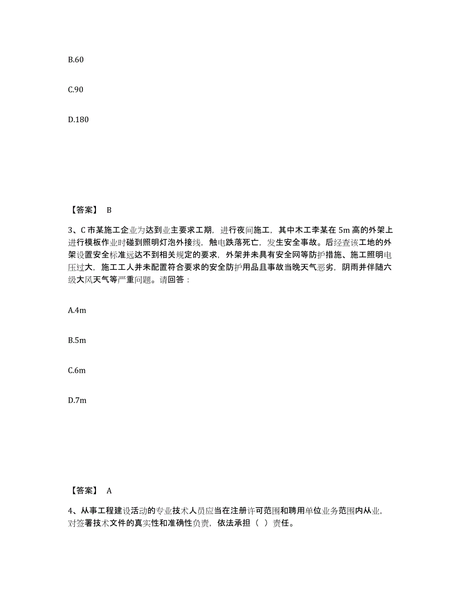 备考2025黑龙江省大庆市肇源县安全员之B证（项目负责人）通关提分题库(考点梳理)_第2页