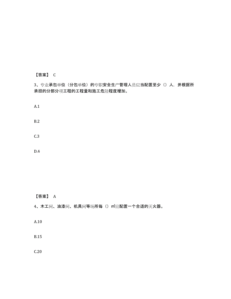 备考2025浙江省宁波市镇海区安全员之B证（项目负责人）每日一练试卷B卷含答案_第2页