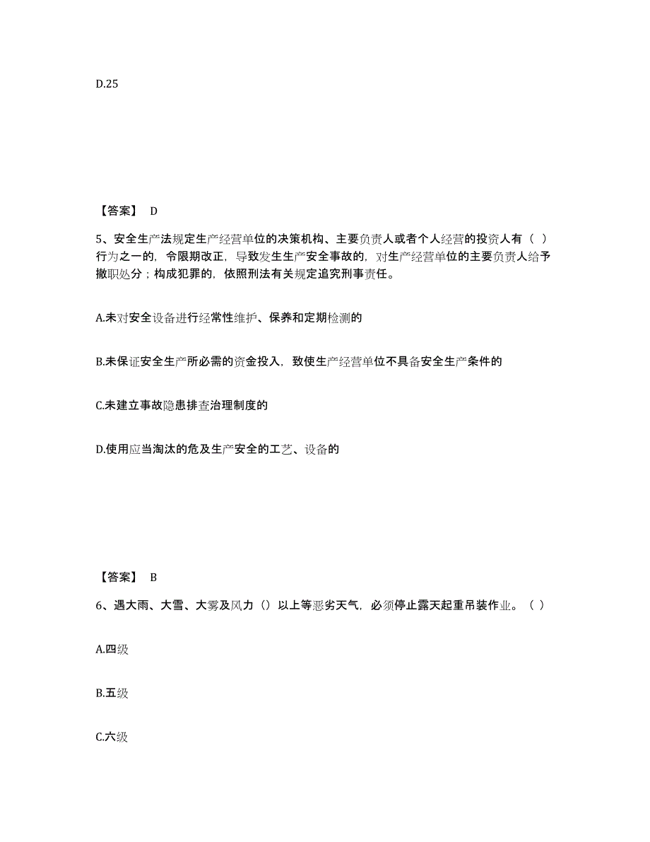 备考2025浙江省宁波市镇海区安全员之B证（项目负责人）每日一练试卷B卷含答案_第3页