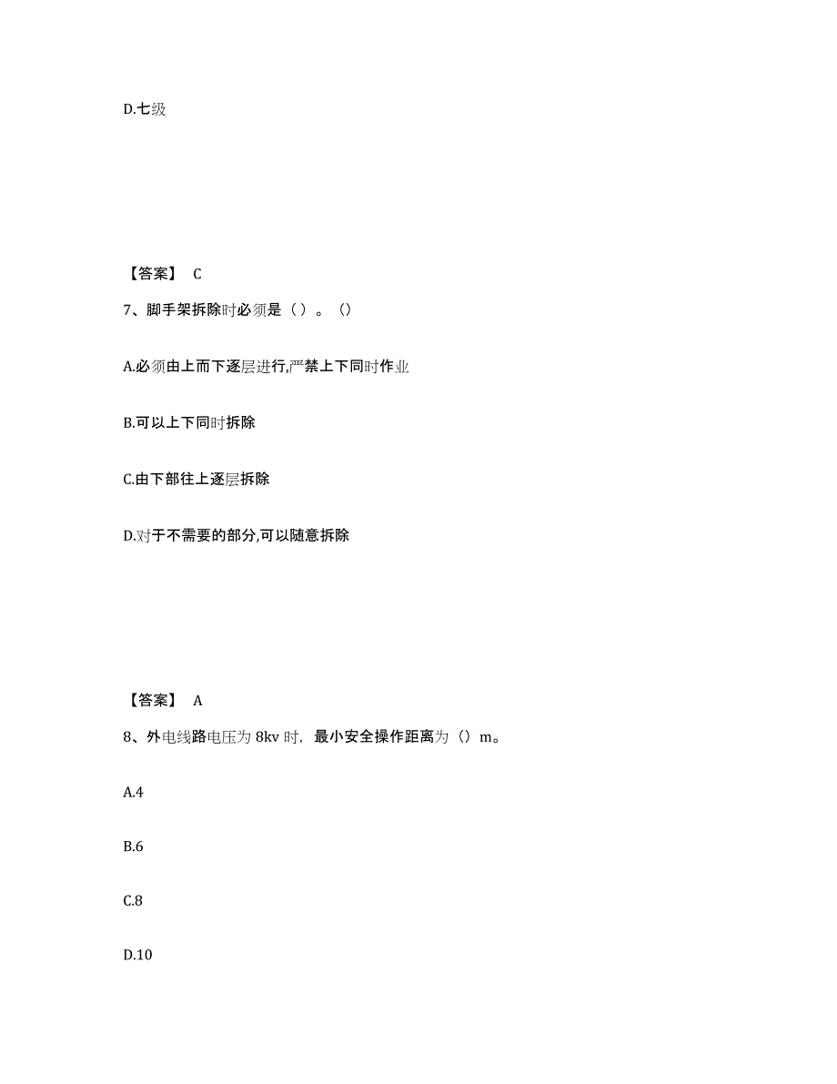 备考2025浙江省宁波市镇海区安全员之B证（项目负责人）每日一练试卷B卷含答案_第4页