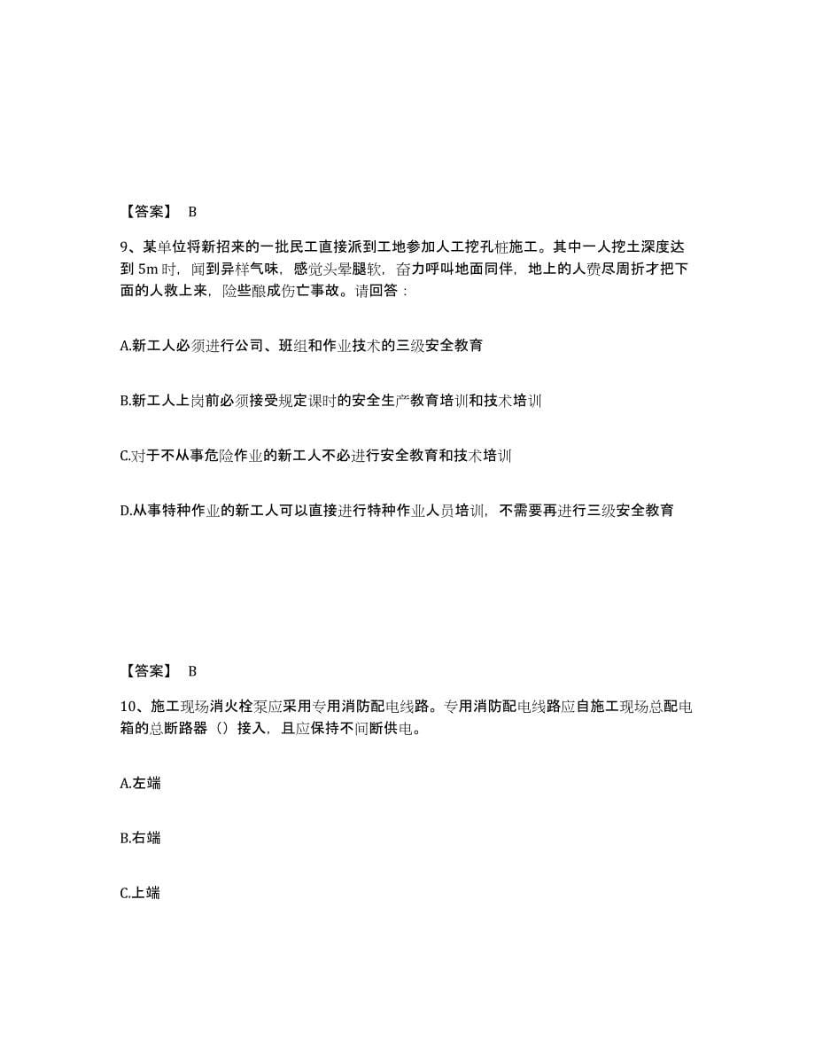 备考2025浙江省宁波市镇海区安全员之B证（项目负责人）每日一练试卷B卷含答案_第5页