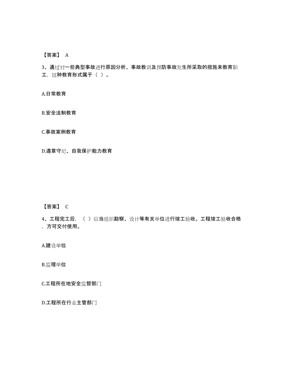 备考2025云南省丽江市永胜县安全员之B证（项目负责人）押题练习试题A卷含答案_第2页