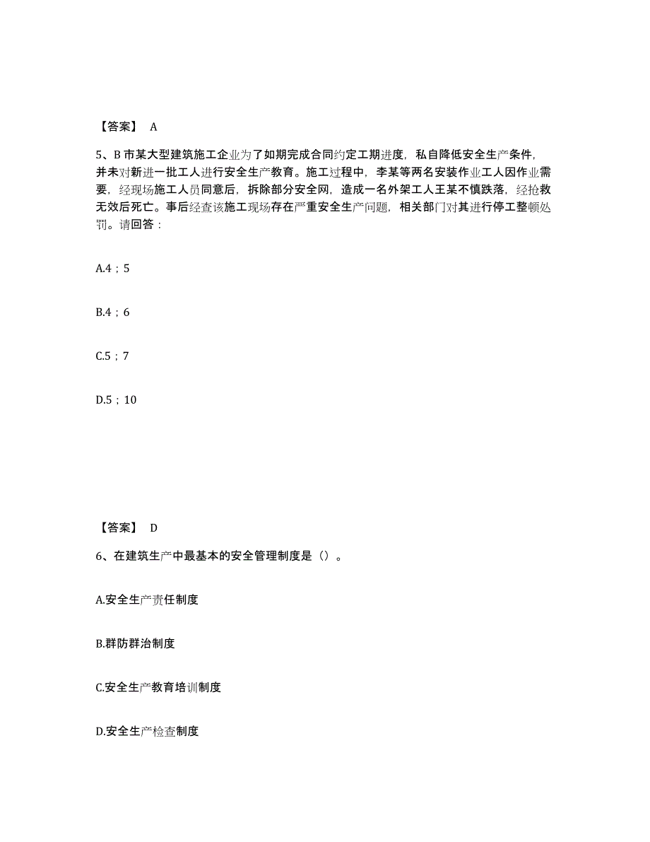 备考2025云南省丽江市永胜县安全员之B证（项目负责人）押题练习试题A卷含答案_第3页