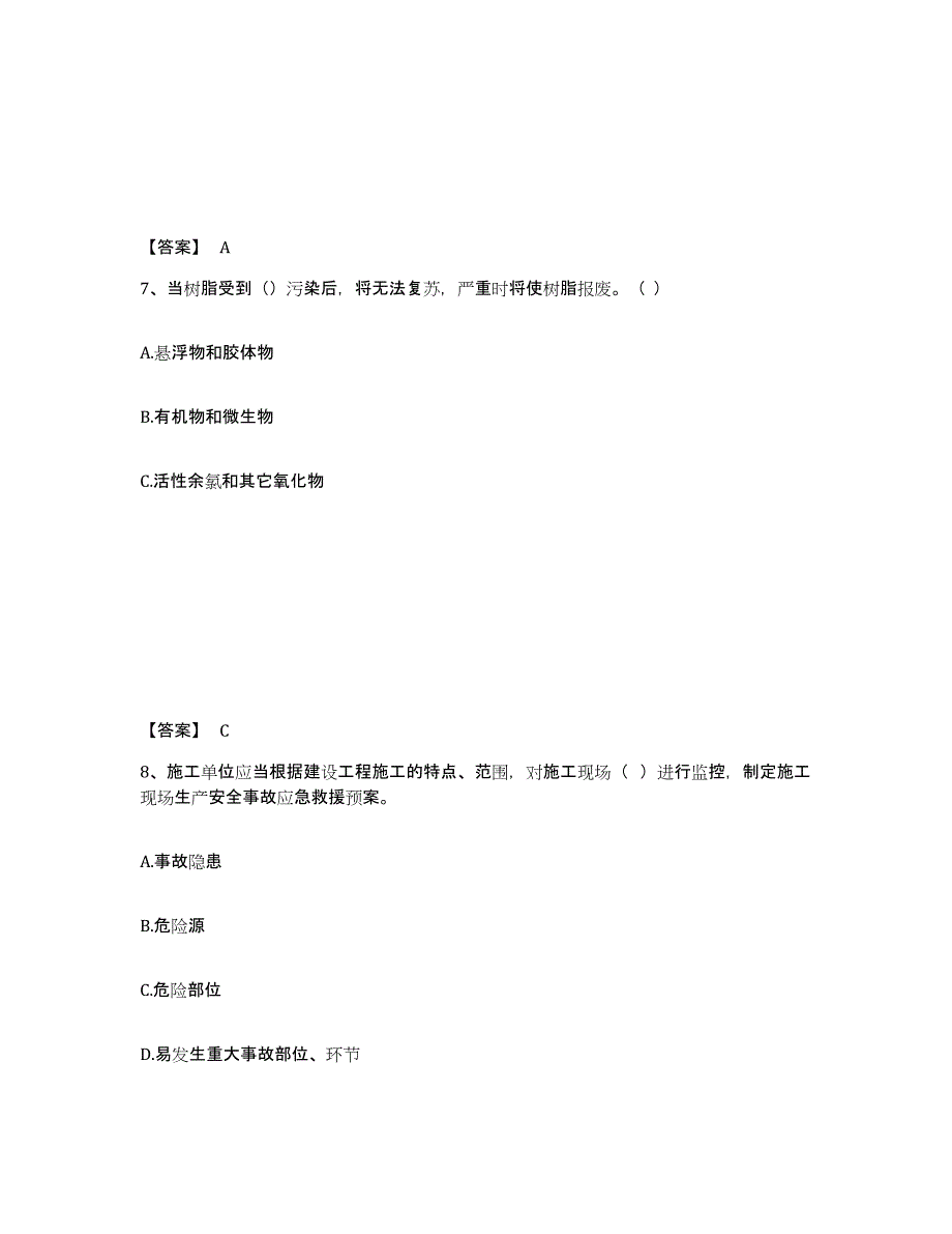 备考2025云南省丽江市永胜县安全员之B证（项目负责人）押题练习试题A卷含答案_第4页