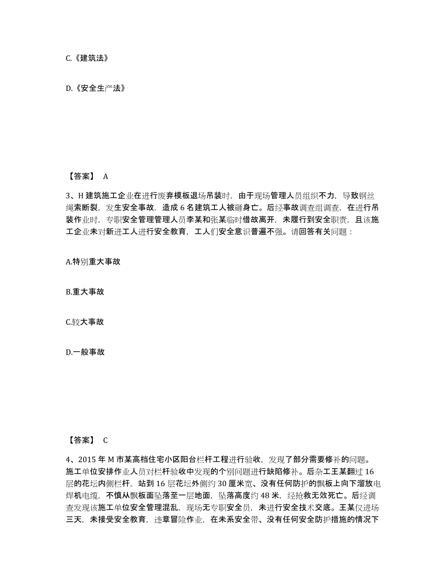 备考2025辽宁省葫芦岛市南票区安全员之B证（项目负责人）能力测试试卷B卷附答案_第2页