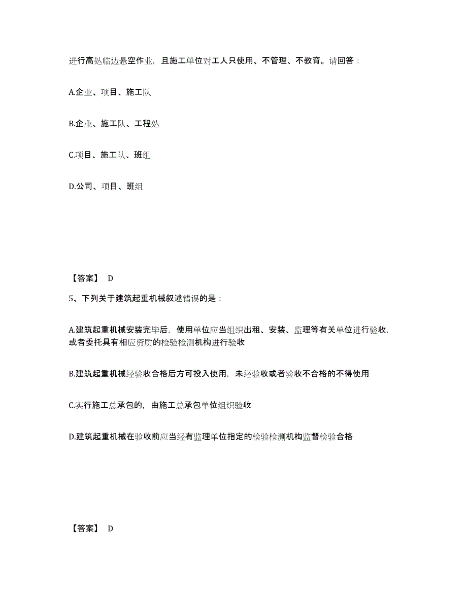 备考2025辽宁省葫芦岛市南票区安全员之B证（项目负责人）能力测试试卷B卷附答案_第3页