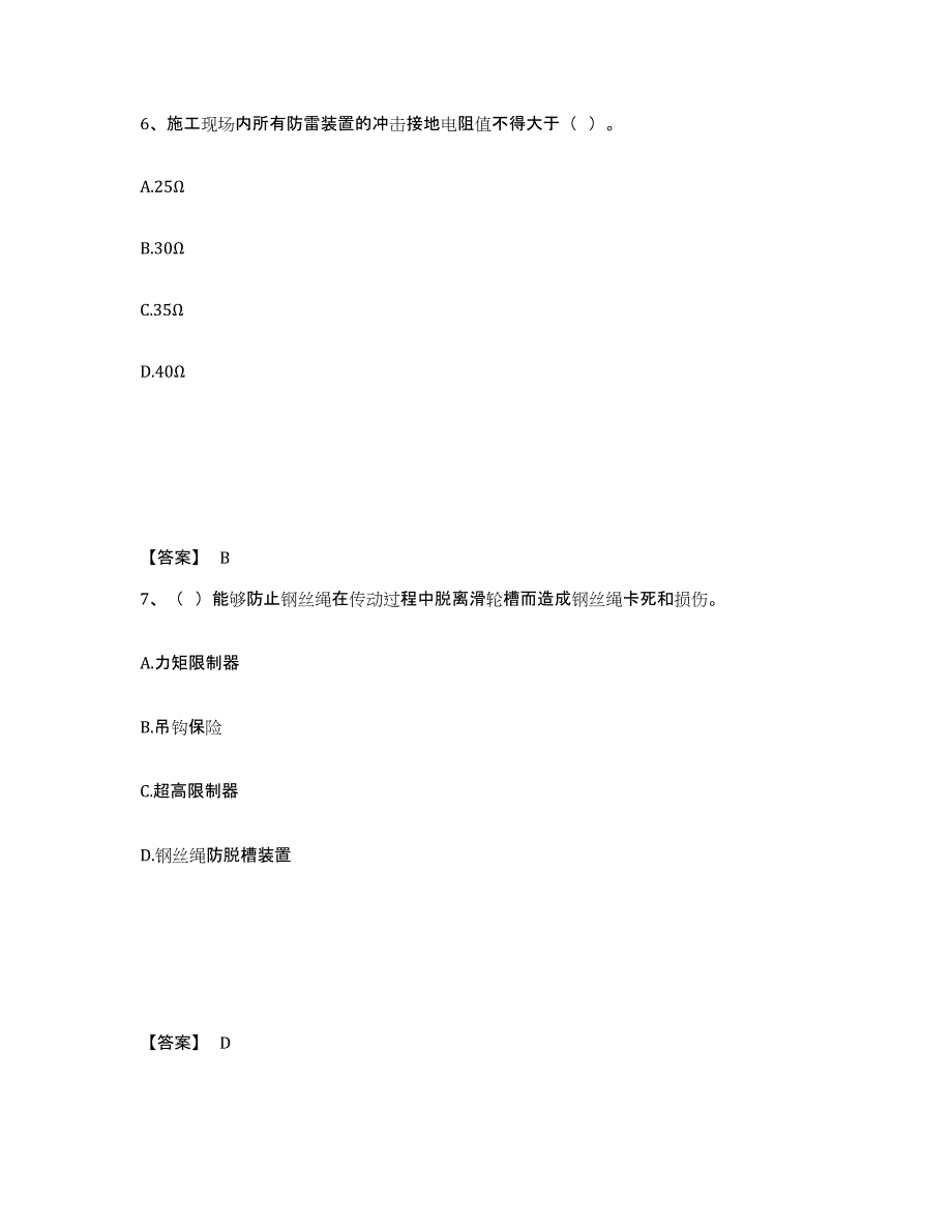 备考2025辽宁省葫芦岛市南票区安全员之B证（项目负责人）能力测试试卷B卷附答案_第4页