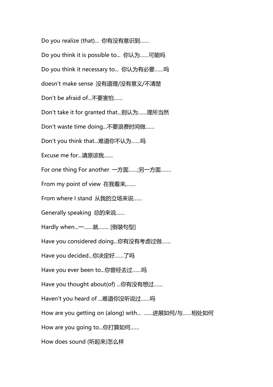 高中英语中易考、必考的300个固定句型及词组_第2页