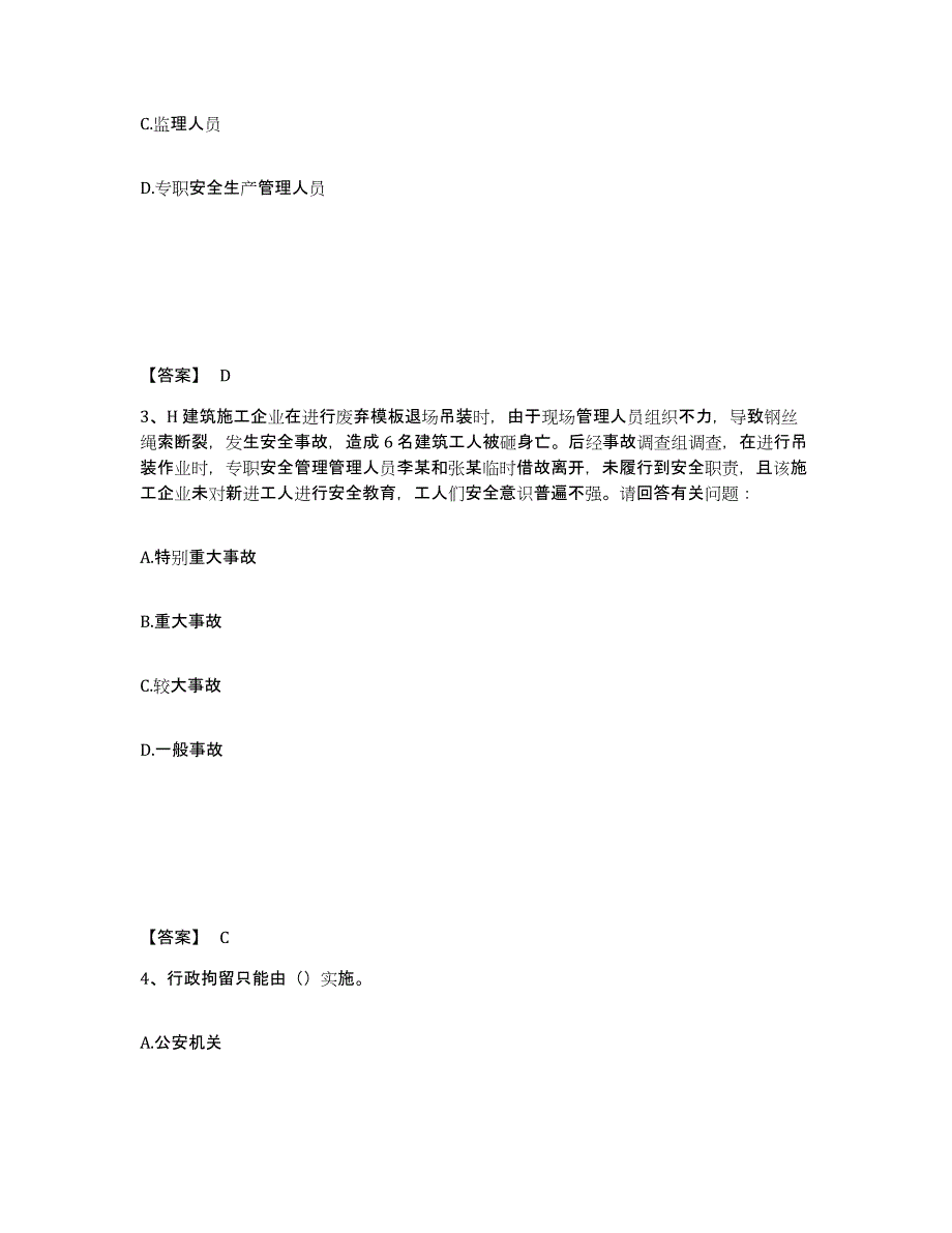 备考2025四川省德阳市什邡市安全员之B证（项目负责人）考前练习题及答案_第2页