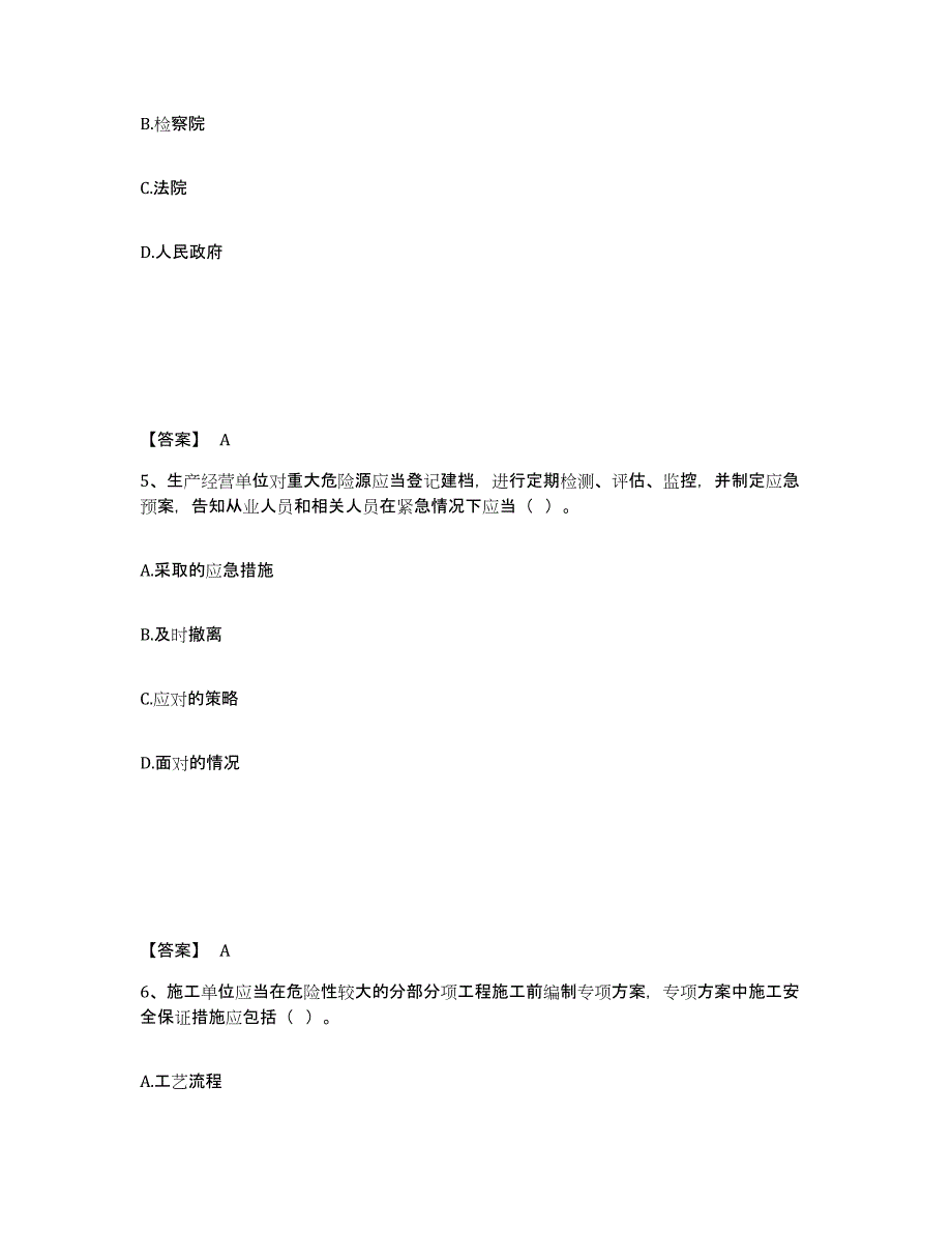 备考2025四川省德阳市什邡市安全员之B证（项目负责人）考前练习题及答案_第3页