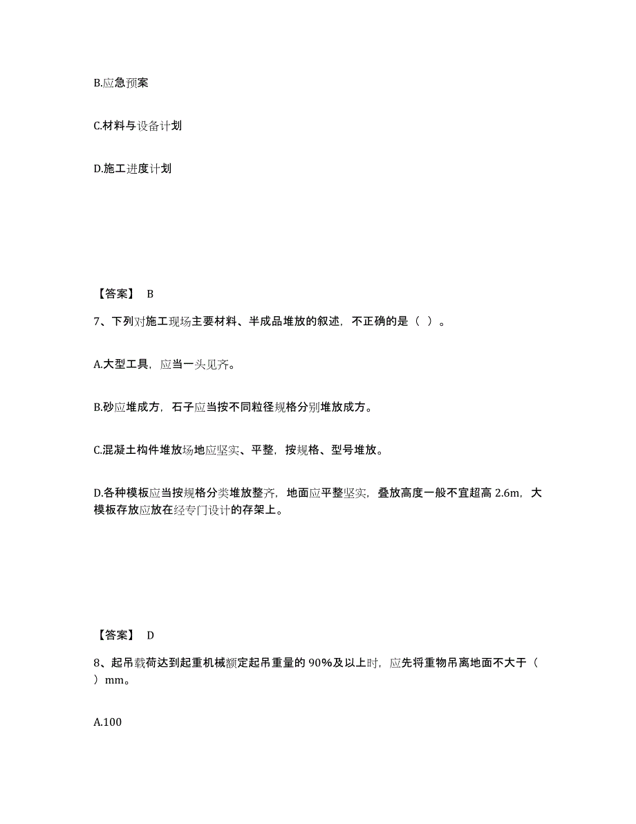 备考2025四川省德阳市什邡市安全员之B证（项目负责人）考前练习题及答案_第4页