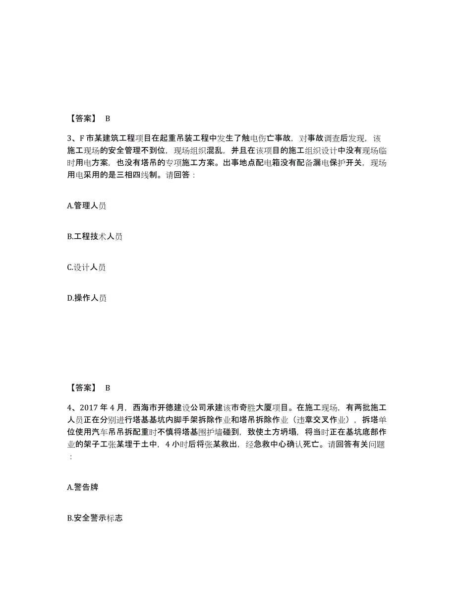 备考2025辽宁省朝阳市安全员之B证（项目负责人）自我提分评估(附答案)_第2页