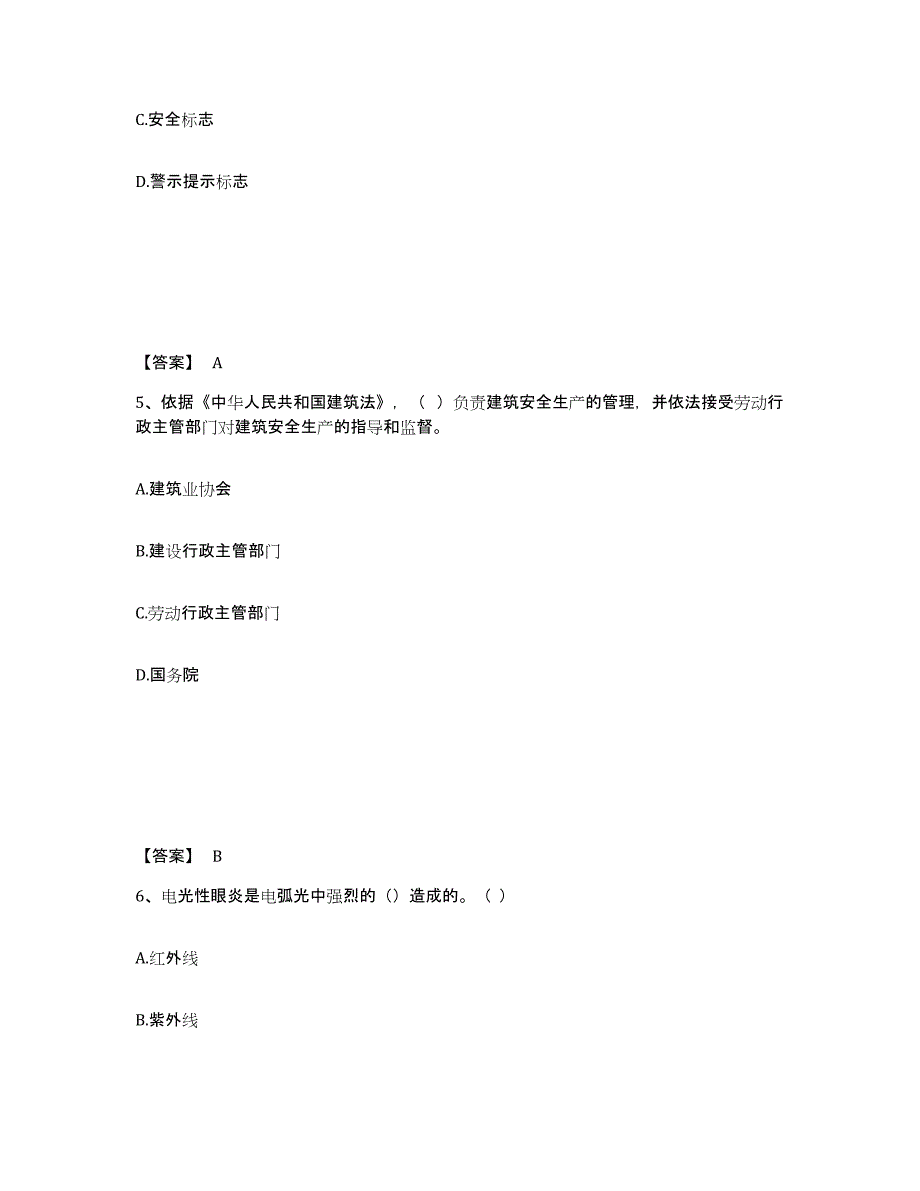 备考2025辽宁省朝阳市安全员之B证（项目负责人）自我提分评估(附答案)_第3页