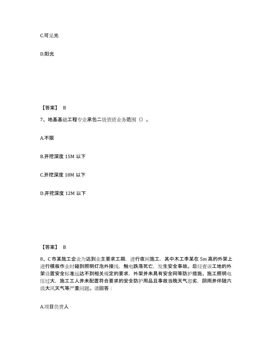 备考2025辽宁省朝阳市安全员之B证（项目负责人）自我提分评估(附答案)_第4页