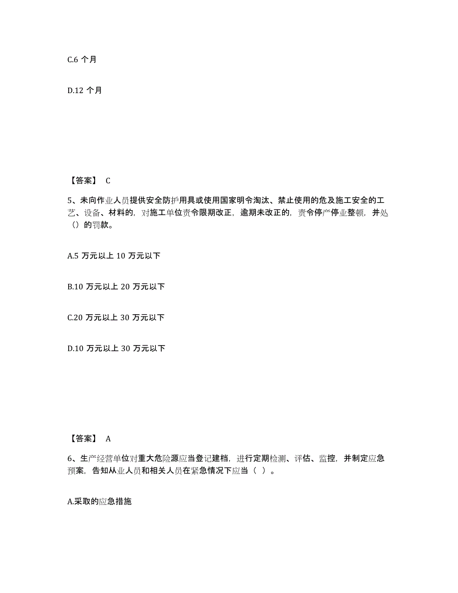 备考2025云南省昆明市富民县安全员之B证（项目负责人）题库综合试卷B卷附答案_第3页