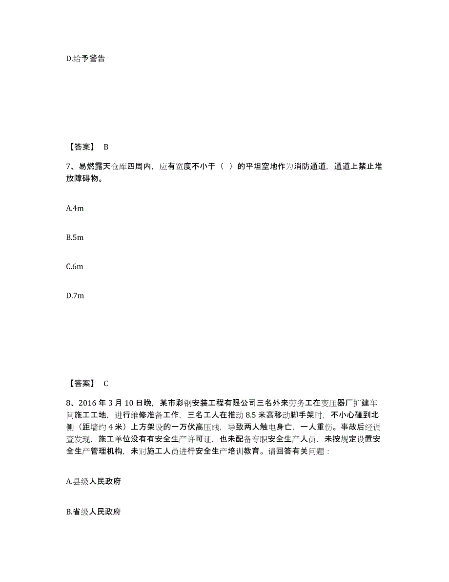 备考2025广西壮族自治区防城港市安全员之B证（项目负责人）测试卷(含答案)_第4页