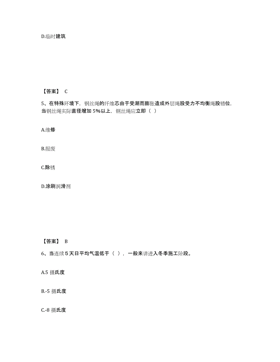 备考2025江苏省盐城市东台市安全员之B证（项目负责人）高分通关题型题库附解析答案_第3页