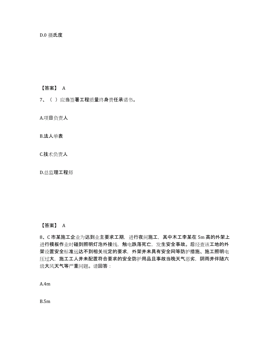 备考2025江苏省盐城市东台市安全员之B证（项目负责人）高分通关题型题库附解析答案_第4页