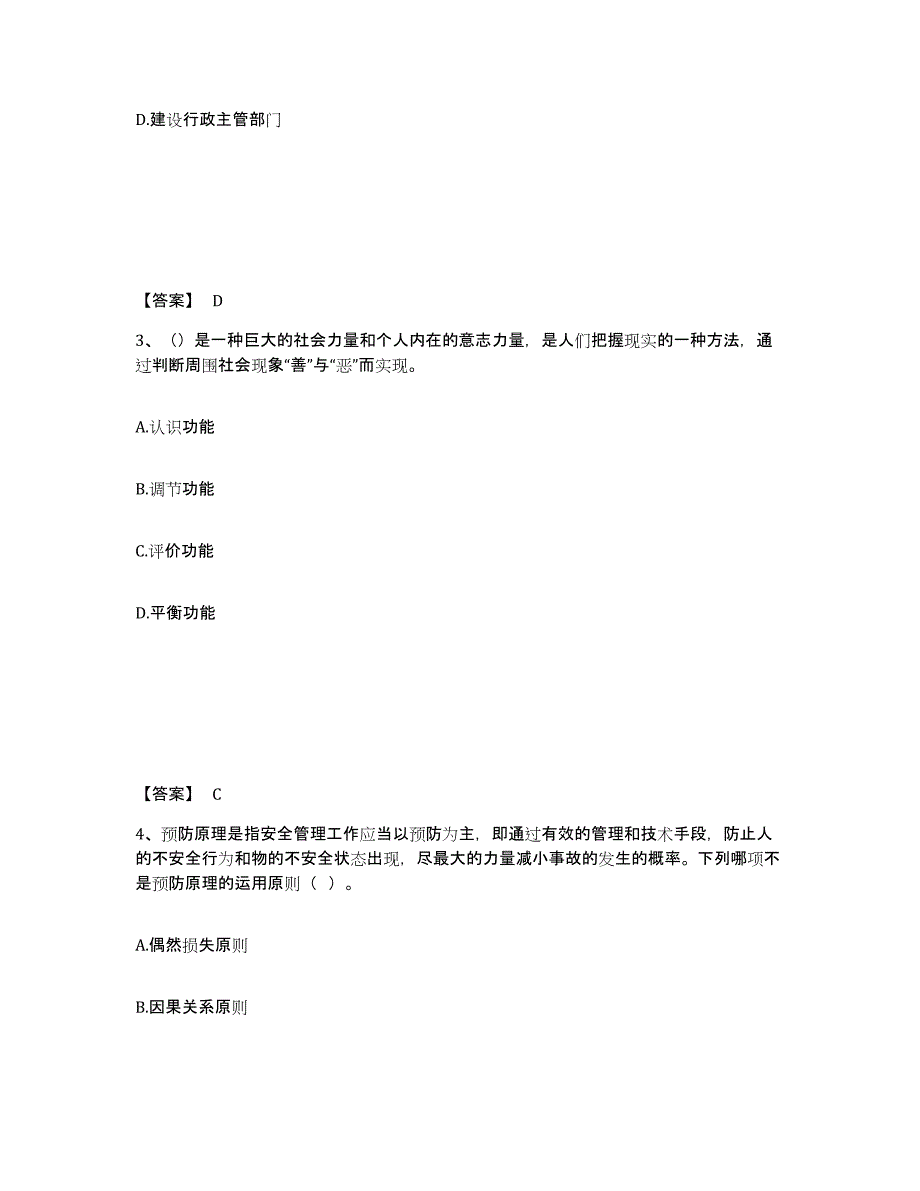 备考2025山东省济宁市任城区安全员之B证（项目负责人）能力检测试卷A卷附答案_第2页