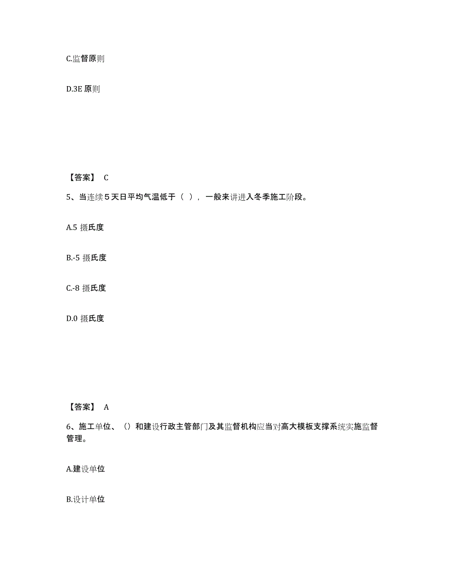 备考2025山东省济宁市任城区安全员之B证（项目负责人）能力检测试卷A卷附答案_第3页