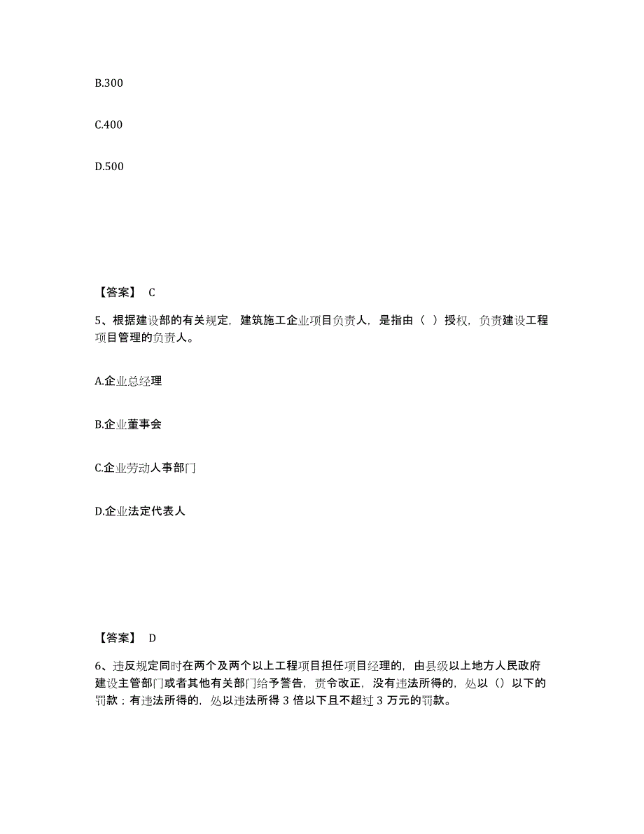 备考2025云南省昭通市安全员之B证（项目负责人）综合检测试卷B卷含答案_第3页