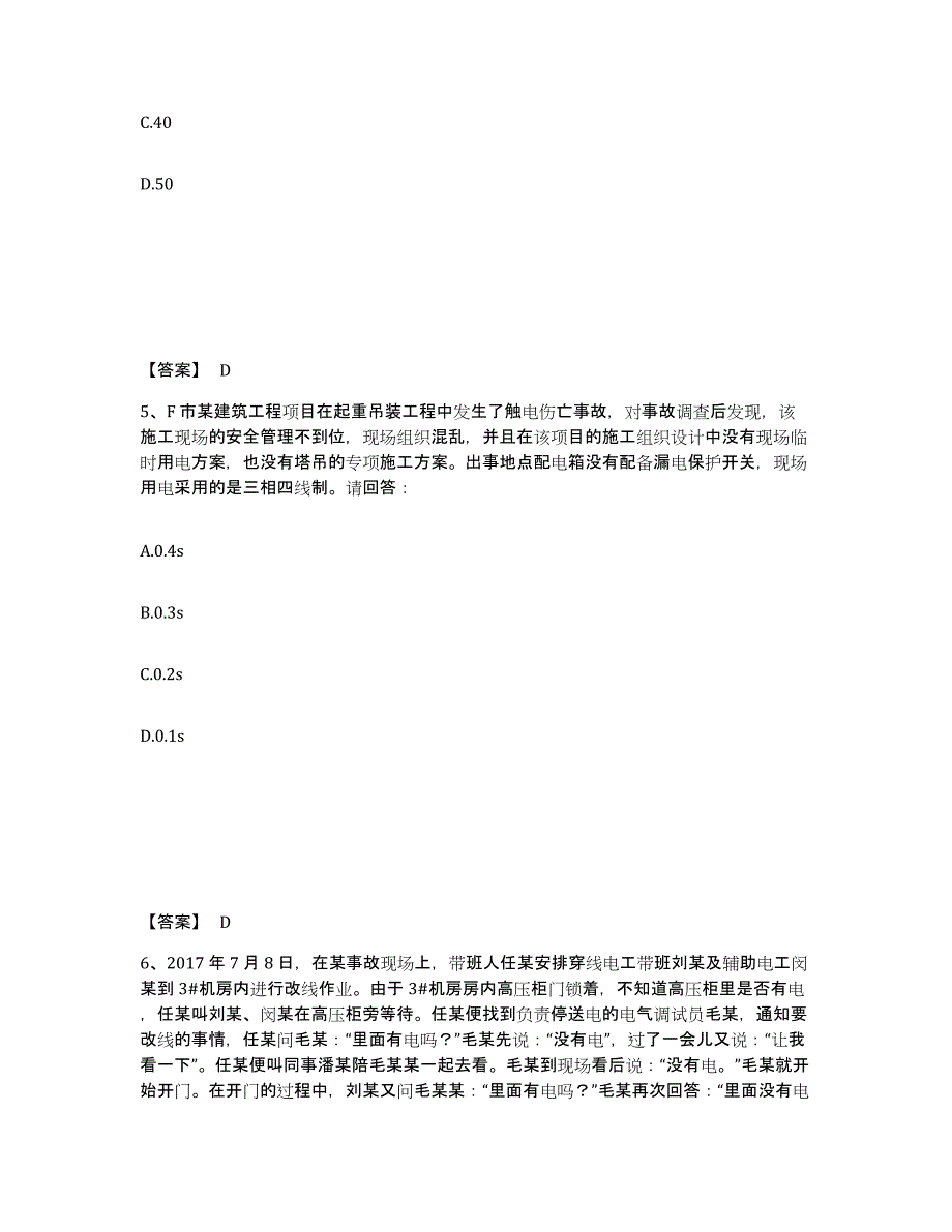 备考2025黑龙江省七台河市新兴区安全员之B证（项目负责人）练习题及答案_第3页