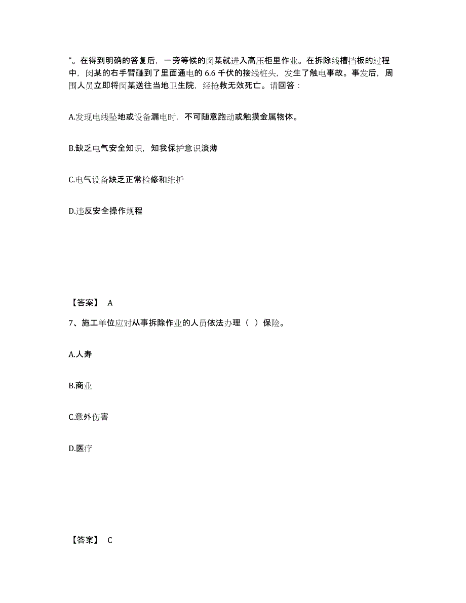 备考2025黑龙江省七台河市新兴区安全员之B证（项目负责人）练习题及答案_第4页