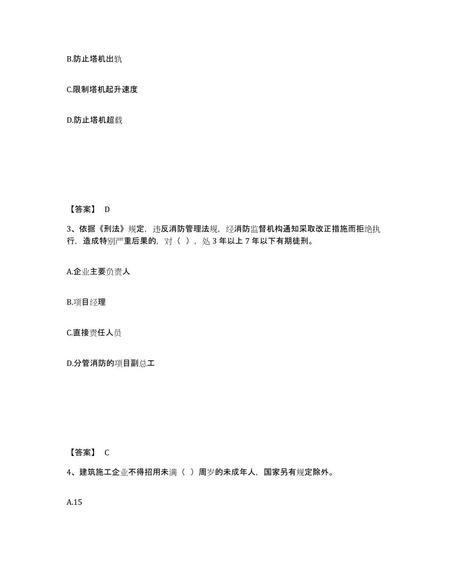 备考2025宁夏回族自治区固原市西吉县安全员之B证（项目负责人）强化训练试卷A卷附答案_第2页