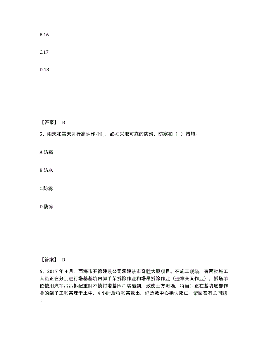 备考2025宁夏回族自治区固原市西吉县安全员之B证（项目负责人）强化训练试卷A卷附答案_第3页