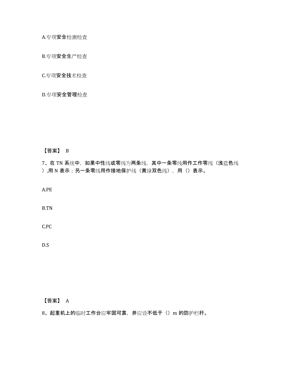 备考2025宁夏回族自治区固原市西吉县安全员之B证（项目负责人）强化训练试卷A卷附答案_第4页