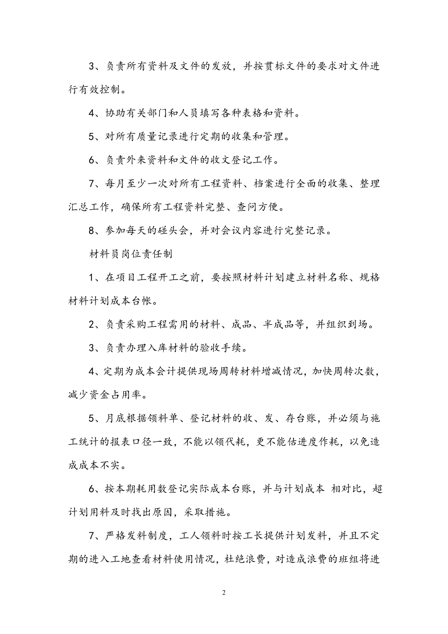 安全管理人员全职服务及职责_第2页